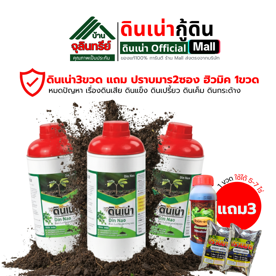 New ดินเน่ากู้ดิน(ชุด3แถม3)เพื่อนเกษตรพลัส ฟรีปราบมาร2ซอง ฮิวมิค1ขวด จุลินทรีย์ปรับสภาพดิน ระเบิดดินแข็ง  ช่วยรากเดิน