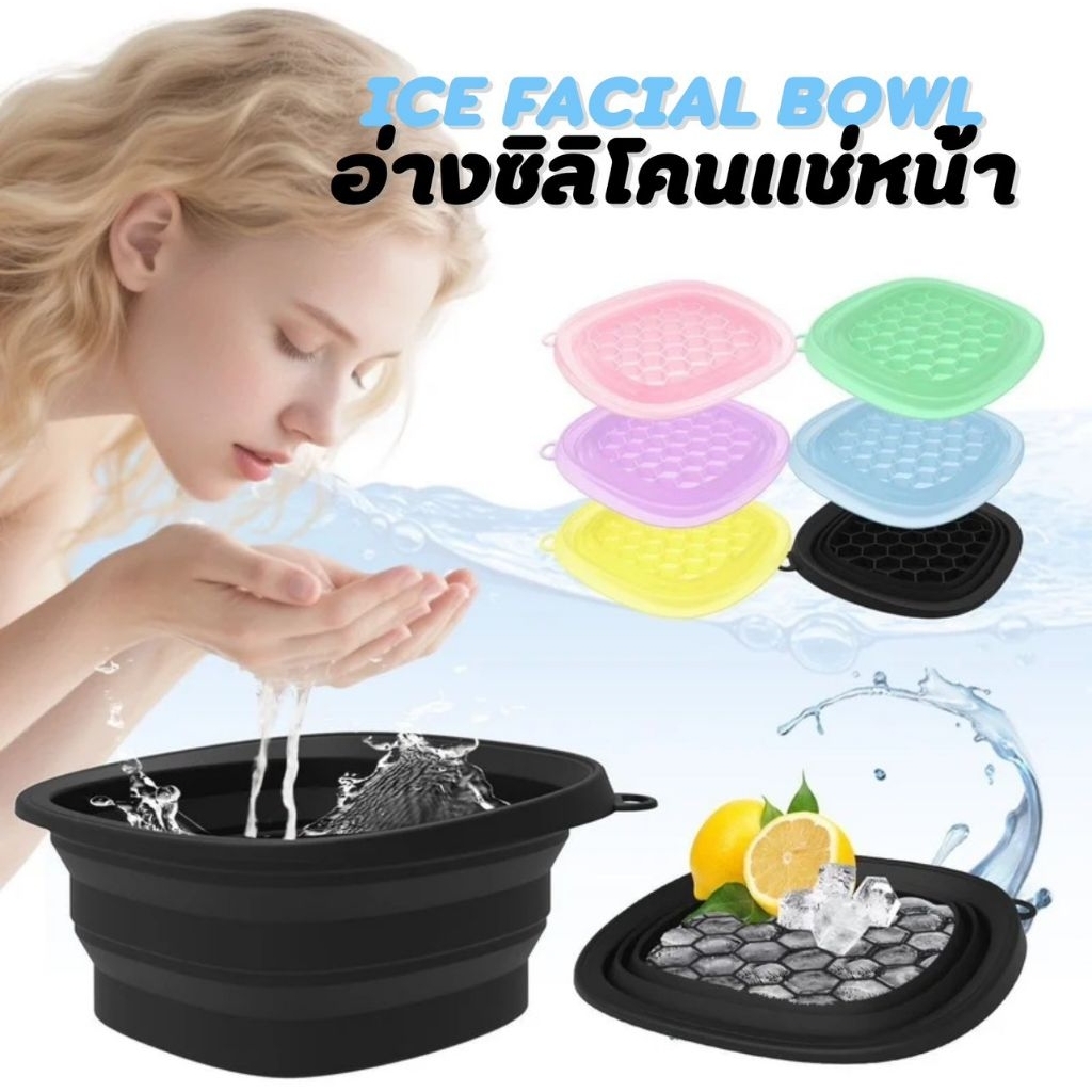 [พร้อมส่ง] Face Ice Bath Bowl ถาดน้ำแข็งซิลิโคนพับได้แบบพกพา อ่างล้างหน้าสี่เหลี่ยม สปาหน้า แช่หน้า,