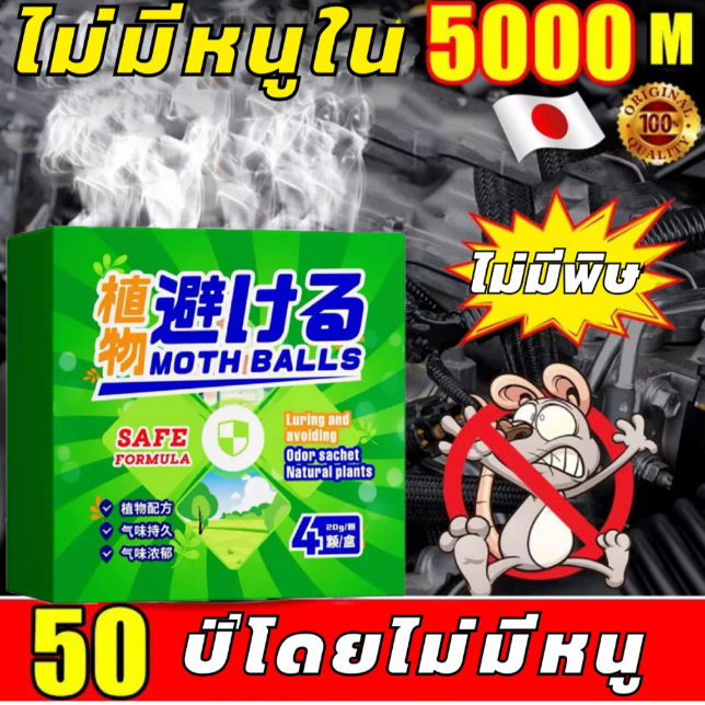 🐭ไม่มีหนูใน 200 เมตร🐭การทำพืช ยาไล่หนู ลูกเหม็นไล่หนู ยาสมุนไพรไล่หนู ไล่หนูออกจากรถทำได้ยาก กำจัดหนู ที่ไล่หนู