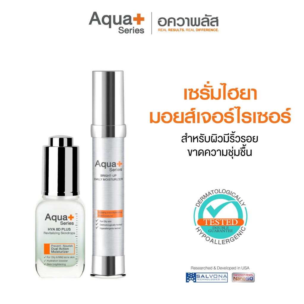 (ส่งฟรี) Aqua+ Series HYA 8D PLUS Skindrops 20 ml. & Bright-Up Daily Moisturizer 30 ml.