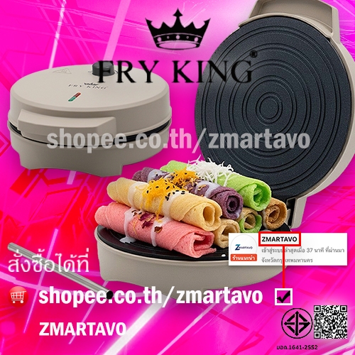 FRY KING เครื่องทำทองม้วนสด/กรอบ