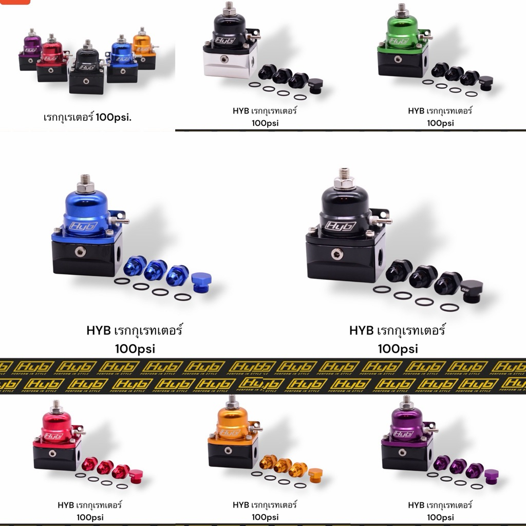 เรกกุเรท HYB เเท้100% ใช้ได้กับทุกน้ำมันเชื้อเพลิง ทุกสีราคาเท่ากัน ส่งไวจากในไทย สินค้าจาก HYB Official ส่งไวจากไทย	