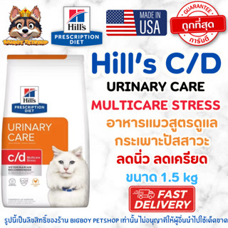Hill's c/d Feline Multicare Stress อาหารแมว โรคนิ่วและลดความ…