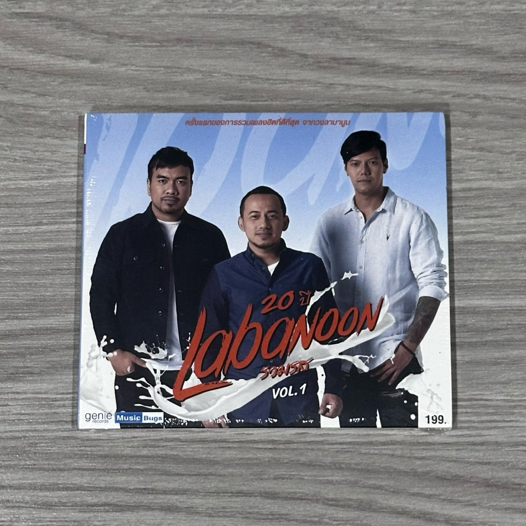 Labanoon ลาบานูน อัลบั้ม 20ปี Labanoon รวมรส Vol. 1 ปี2560 (ซีดีมือ1) ซีล
