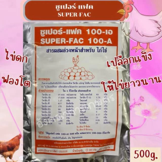 ซุปเปอร์แฟคSUPER-FAC100-Aวิตามินสำหรับไก่ไข่