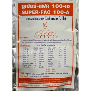ซุปเปอร์แฟคSUPER-FAC100-Aวิตามินสำหรับไก่ไข่