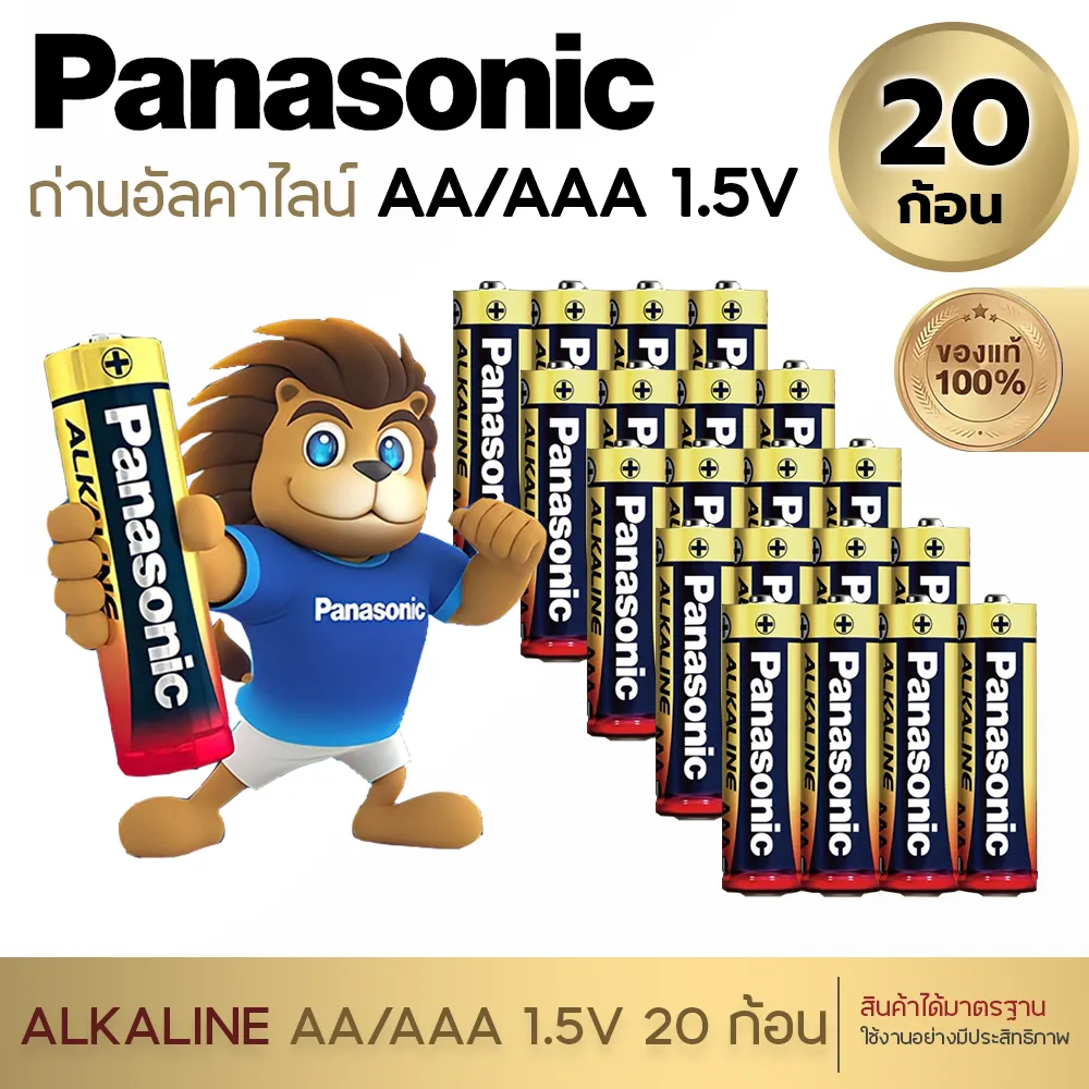 Panasonic ถ่านอัลคาไลน์ 1.5V ขนาด AA / AAA 20-50 ก้อน ของแท้ ถ่าน ถ่านไฟฉาย พานาโซนิค อัลคาไลน์