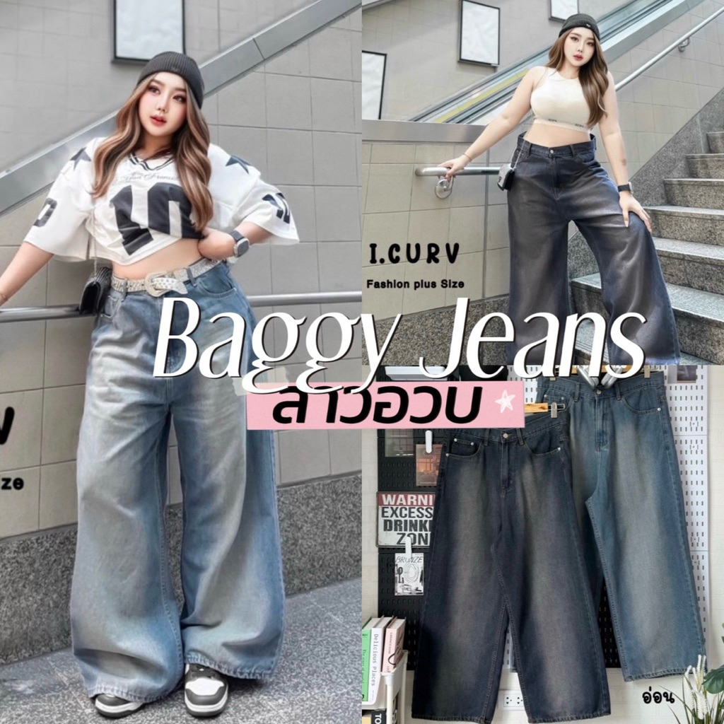 Baggy Jeans Chubby 🪡🧵👟👀🚆🧤  กางเกง Baggy jeans  งานแต่งเฟดหน้า- หลัง สไตล์สตรีทเท่ๆ งานสวยมาก ขากระบอ