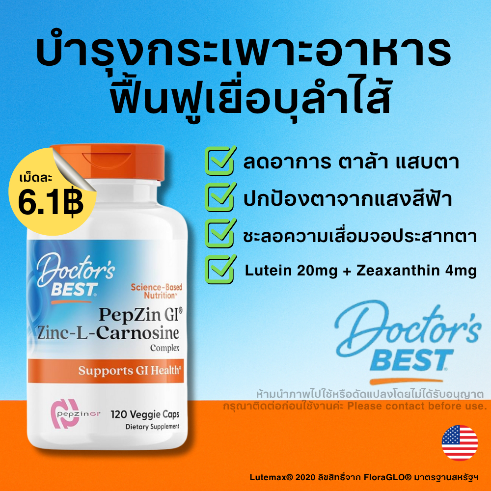 (พร้อมส่ง) Doctor's Best Zinc PepZin GI ซิงค์แอล 120เม็ด ดูดซึมดี ช่วยเสริมภูมิ คุมมัน ลดสิว ดูแล ผม เล็บ