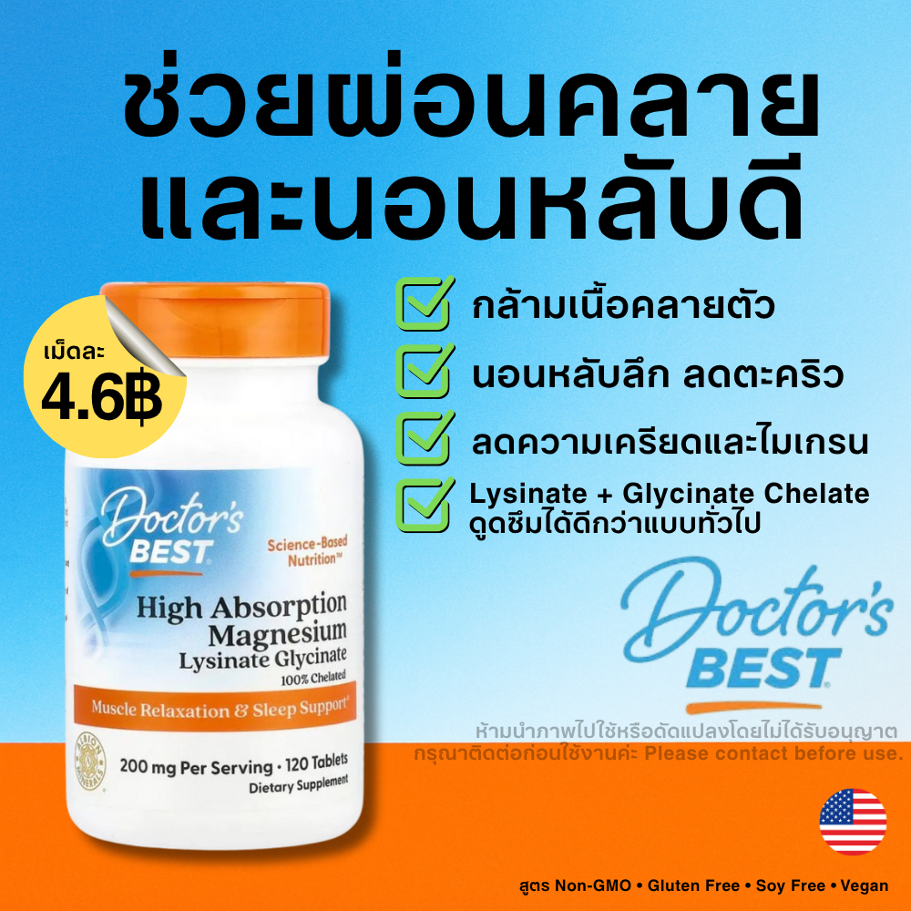 Doctor's Best  Magnesium แมกนีเซียม สูตรดูดซึมสูง บรรจุ 240 เม็ด (เม็ดละ 100 มก.)