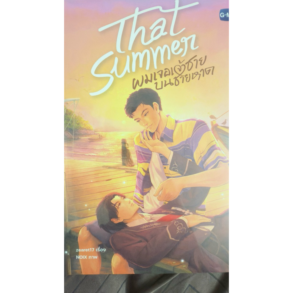 นิยาย gmmtv golden blood/revamp/only friend/thempo/that summer (ไม่แกะซีล)