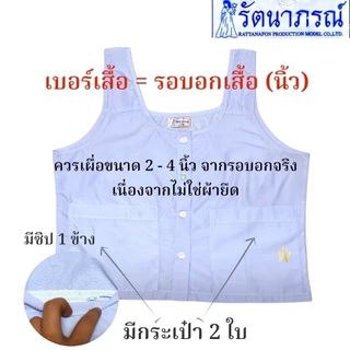 +SALE+ ขายดี เสื้อซับในชีแท้ ชีพราหมณ์ ปฏิบัติธรรม ถือศีล เสื้อใน 5 ตะเข็บ แบรนด์รัตนาภรณ์ มี COD ค่ะ