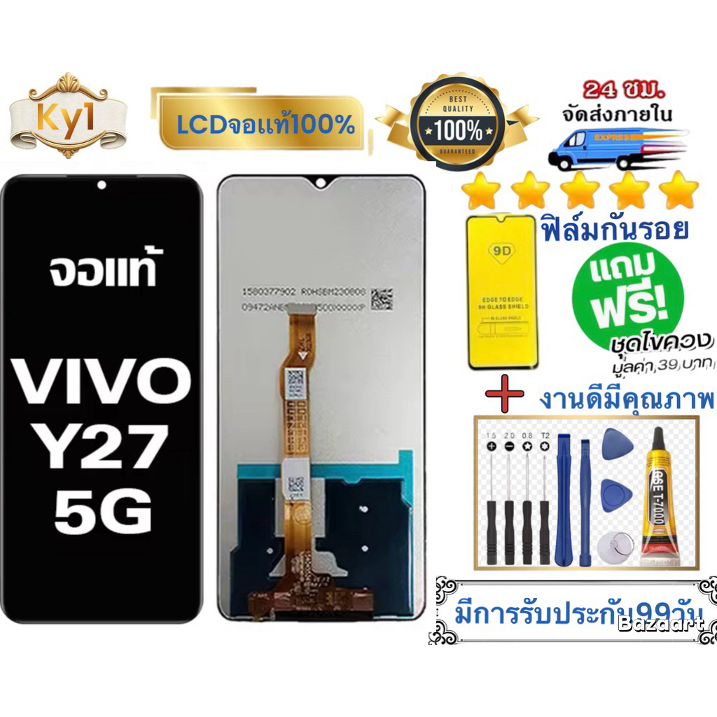 หน้าจอแบต LCD Vivo Y27 4G   Y27  5g  หน้าจอจริง 100% เข้ากันได้กับรุ่นหน้าจอ vivo y27 4gไขควงฟรี+กาว