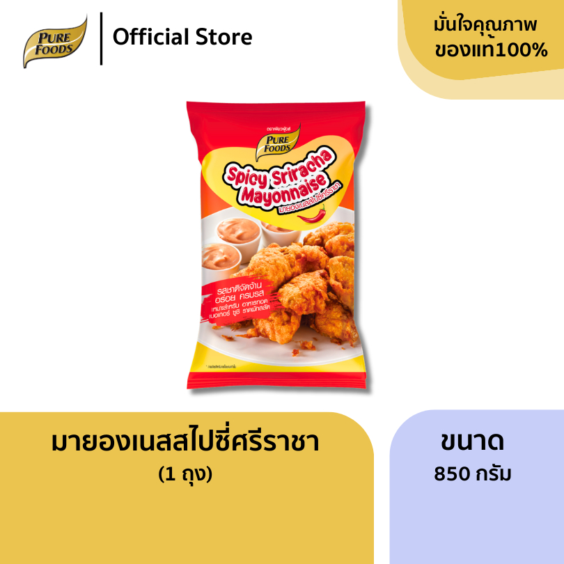 มายองเนส สไปซี่ศรีราชา ขนาด 850 กรัม มายองเนสรสเผ็ด พริกศรีราชา สไปซี่มาโย มีฮาลาล