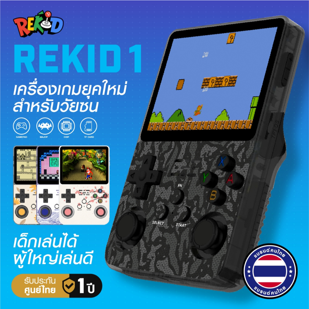Rekid 1 เครื่องเกมพกพา สำหรับเล่นเกม PS1 GBA SFC FC GB GBC
