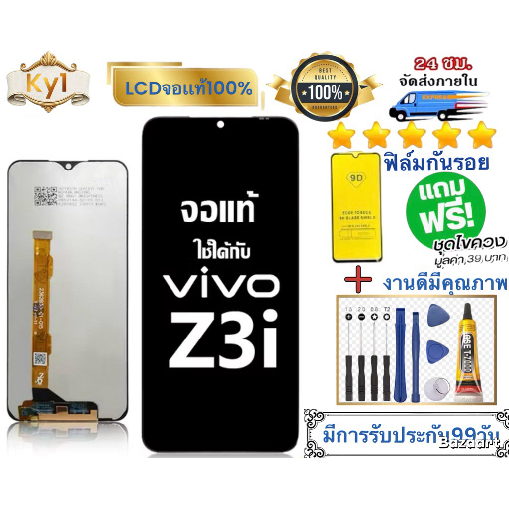 หน้าจอแบต LCD Vivo Z3i หน้าจอจริง 100% เข้ากันได้กับรุ่นหน้าจอ vivo z3iไขควงฟรี+กาว