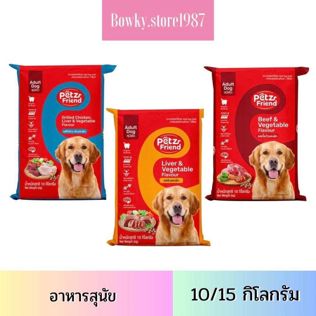 Perz Frined เพ็ทส์เฟรนด์ อาหารสุนัขโต 10กก. 15กก. (เลือกขนาดได้) อาหารเม็ด