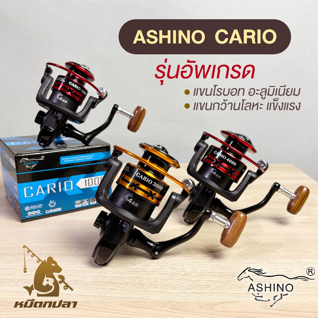 รอกสปินนิ่ง Ashino CARIO รุ่นอัพเกรด 4BB แขนโรบอทอะลูมิเนียม สปูนอะลูมิเนียม