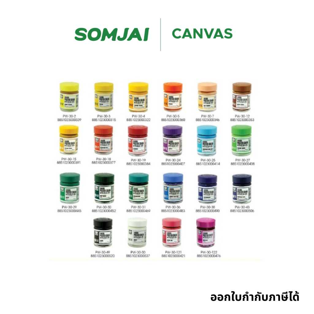 Sakura สีโปสเตอร์ ซากุระ ขนาด 30 CC. หลายสี