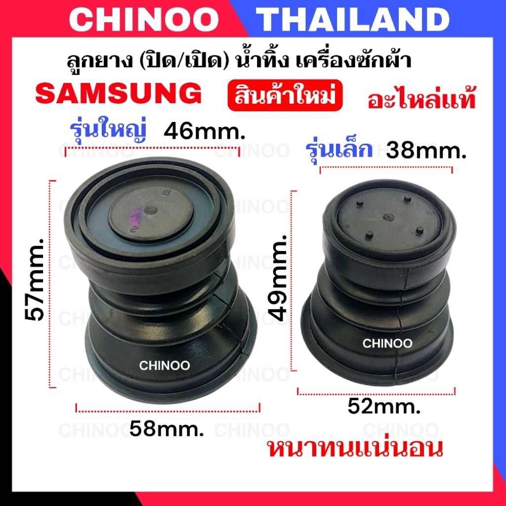 (SK-01-SK-02) ลูกยางปิดน้ำทิ้ง Samsung รุ่นใหญ่ & รุ่นเล็ก ลูกยางปิดเปิดน้ำทิ้ง เครื่องซักผ้า ซีลยางปิดน้ำทิ้ง ซัมซุง
