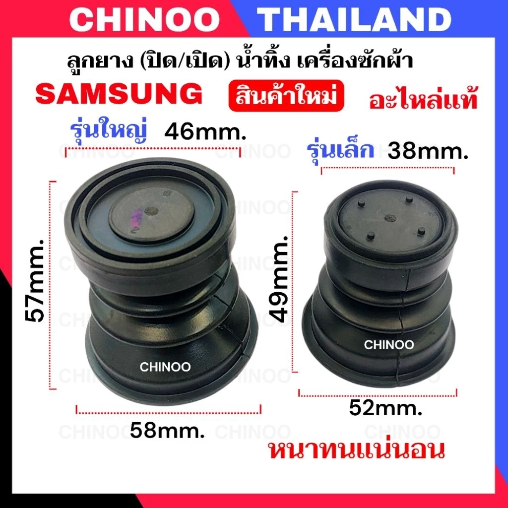 (SK-01-SK-02) ลูกยางปิดน้ำทิ้ง Samsung รุ่นใหญ่ & รุ่นเล็ก ลูกยางปิดเปิดน้ำทิ้ง เครื่องซักผ้า ซีลยางปิดน้ำทิ้ง ซัมซุง