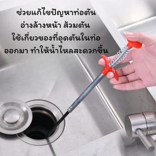 LUCKYLOTUS ไม้ล้วงท่อแก้ท่อตัน ดึงเส้นผมและเศษขยะ มี 3 ขนาด 1.6/2/3 เมตร ทำความสะอาดท่ออุดตัน พร้อมจัดส่ง