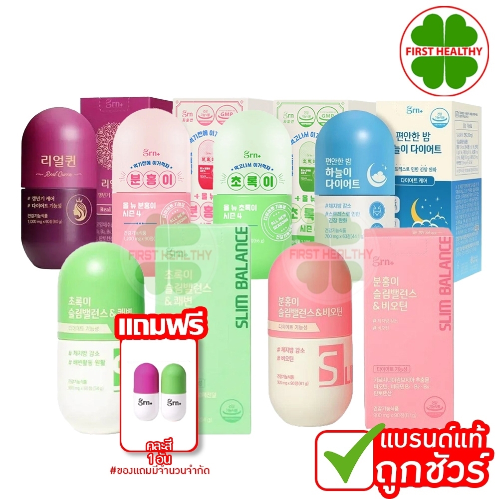 GRN+ Season 4 Season 5  ของแท้  ( แถมแคปซูลใส่ยา 1 อัน ) อย. ไทย  PINK Green S-Balance All New Diet