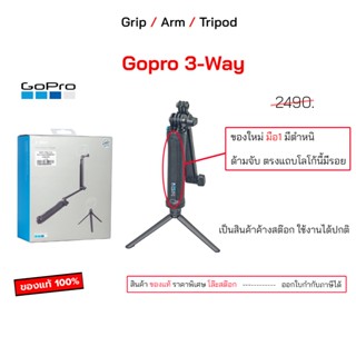 ของใหม่ มีตำหนิ ราคา สุดคุ้ม GoPro 3 Way Grip Arm Tripod gop…