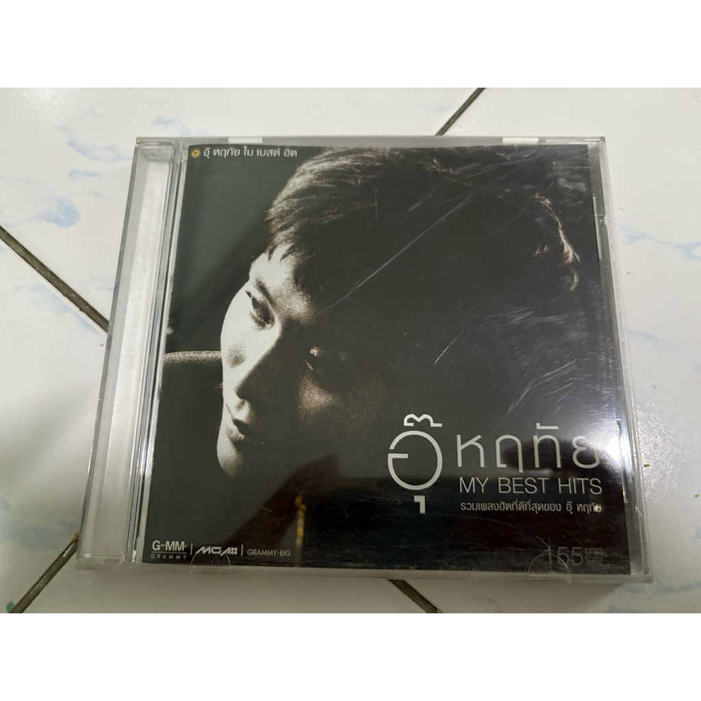 CD : อุ๊ หฤทัย - MY BEST HITS.