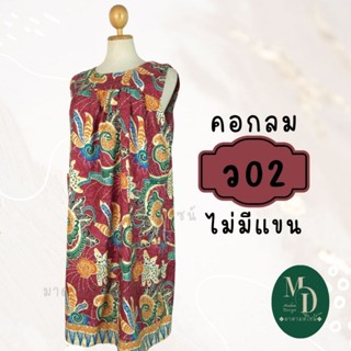 ชุดนอน ชุดลำลองรุ่นแขนกุด ผ้านิ่ม ใส่สบาย ไม่ร้อน สีไม่ตก