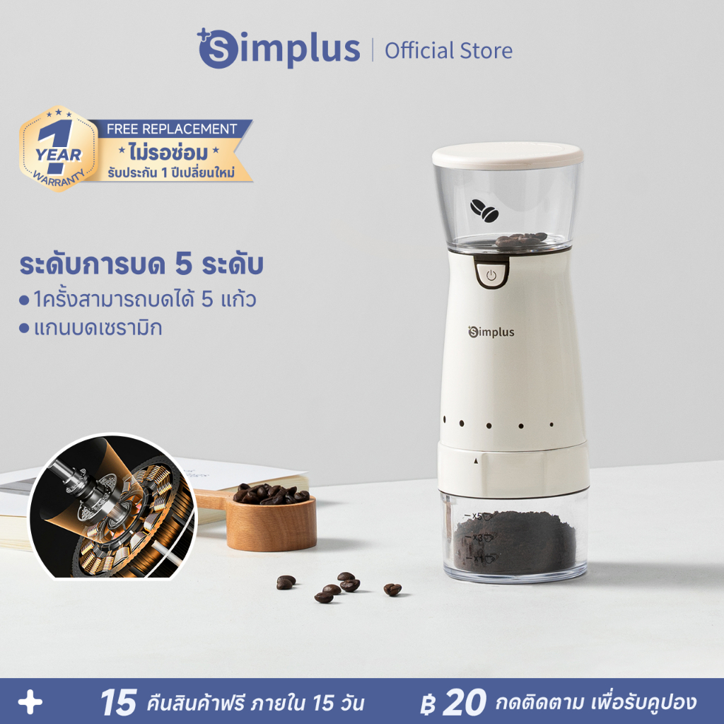 Simplus Coffee Grinder ใช้ในครัวเรือน เครื่องบดกาแฟอัตโนมัติขนาดเล็ก MDJH001