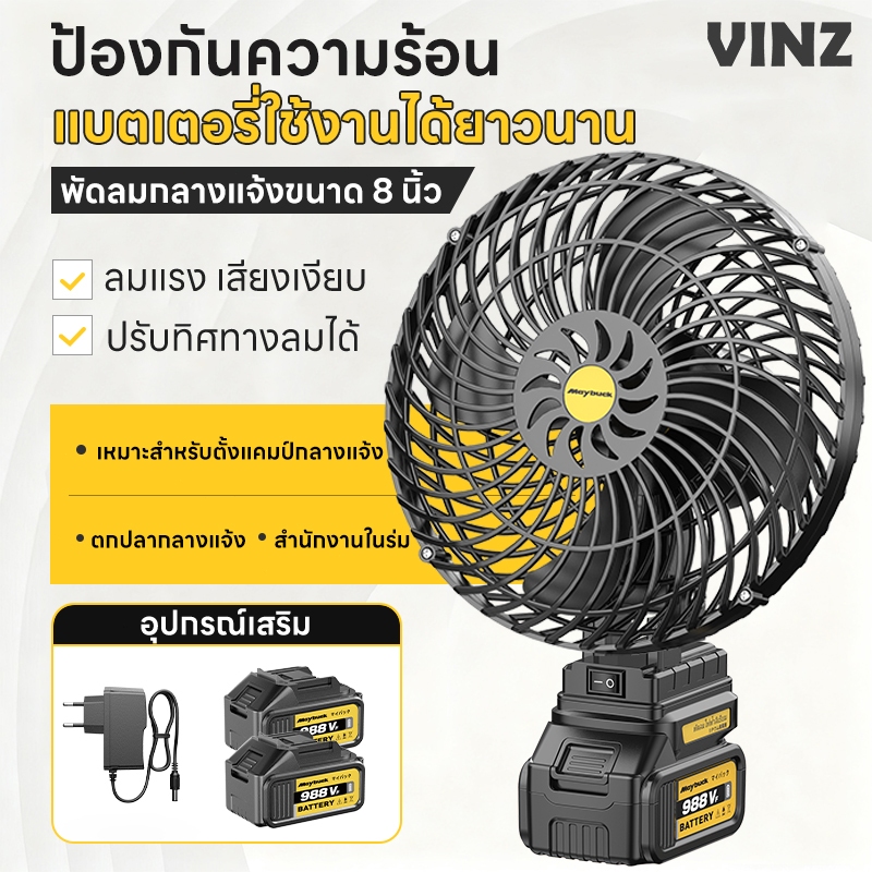 พัดลมแบตเตอรี่ไร้สาย 8นิ้ว พัดลมแบตสว่าน พัดลมพลังสูงแบบพกพา ลมแรง เสียงเงียบ