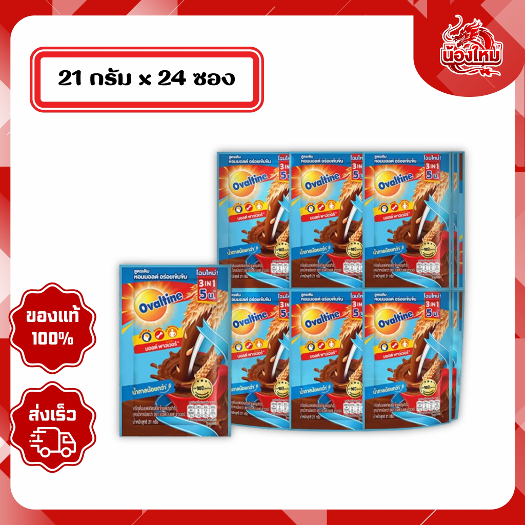 [ยกห่อ 24 ซอง] โอวัลตินมอลต์พาวเวอร์ เครื่องดื่มมอลต์ 21 ก. 3อิน1 รสช็อกโกแลต สูตรน้ำตาลน้อย