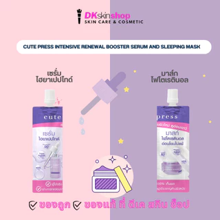 คิวท์เพรส ครีมซอง [ยกกล่อง/6ซอง] รองพื้น /กันแดด/เซรั่ม Cute Press (มีให้เลือก 6 สูตร)