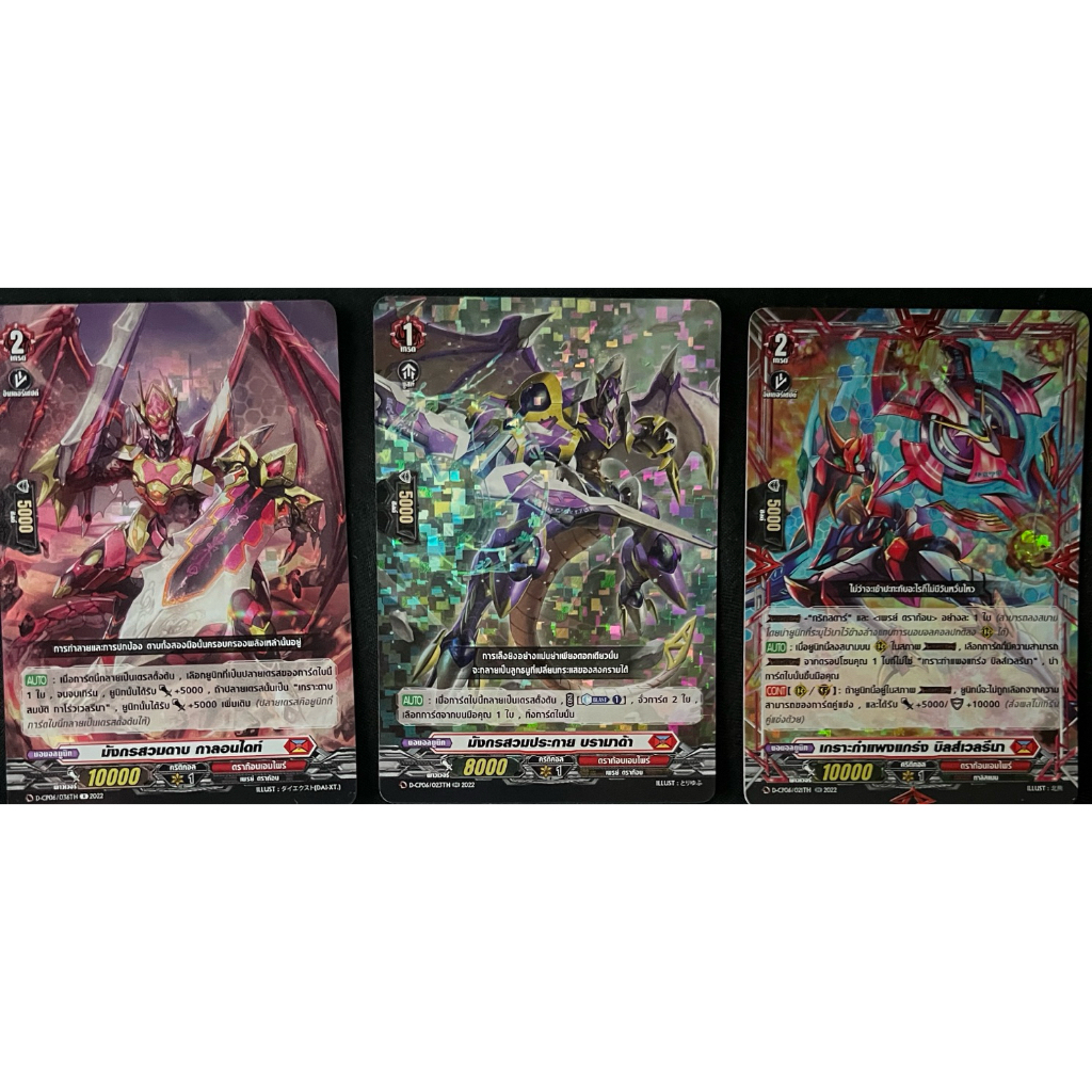 แวนการ์ด D-CP06 แยกสีแดง