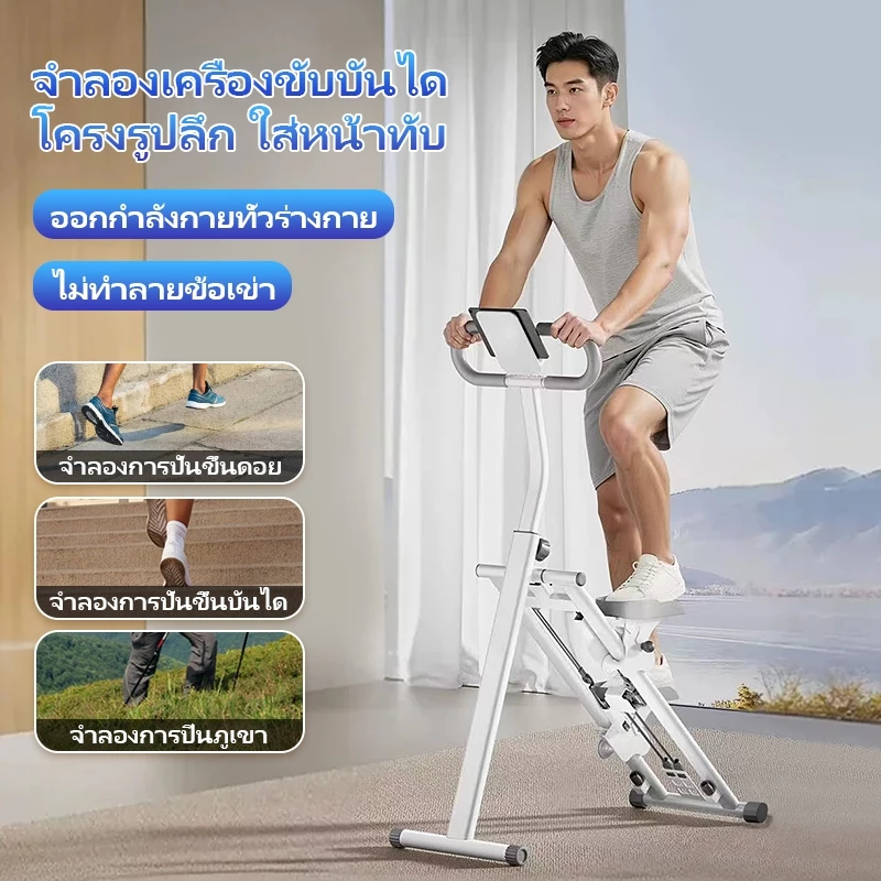 เครื่องบันไดบ้าน เครื่องปีนเขาแบบยิม เครื่องปีนเขา อุปกรณ์ฟิตเนส เครื่องออกกำลังกายเครื่องวิ่งวงรี จักรยานวงรี เครื่องเด