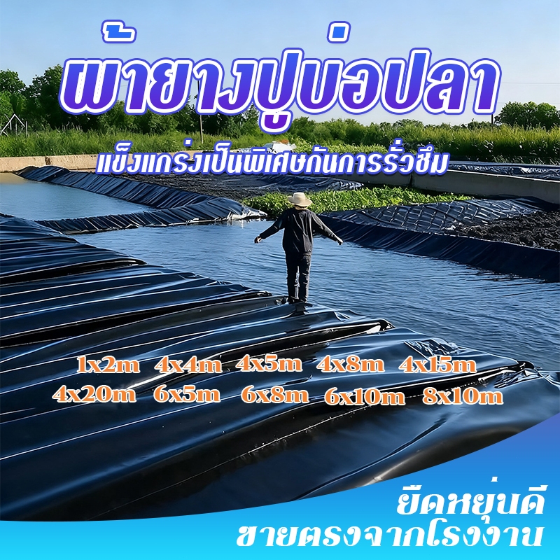 ผ้ายางปูบ่อปลา แข็งแกร่งเป็นพิเศษกันการรั่วซึม การเพาะเลี้ยงสัตว์น้ำ เก็บน้ำในบ่อ ป้องกันการรั่วซึม HDPE Pond Liner