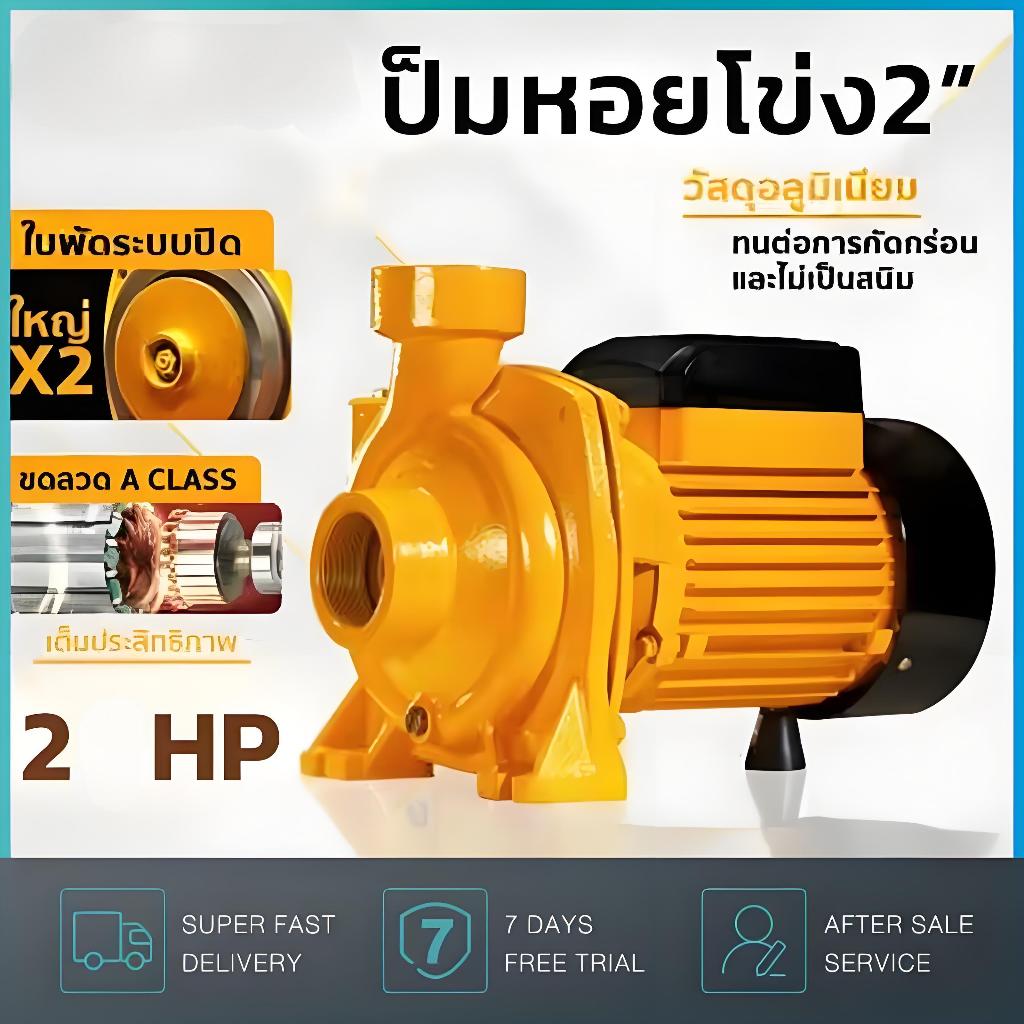 ปั๊มน้ำหอยโข่งดูดเอง 2 นิ้ว 2 แรงม้า ปั๊มน้ำแรงดันสูง สำหรับสูบน้ำ หมุนเวียนน้ำ งานเกษตรและงานสวน