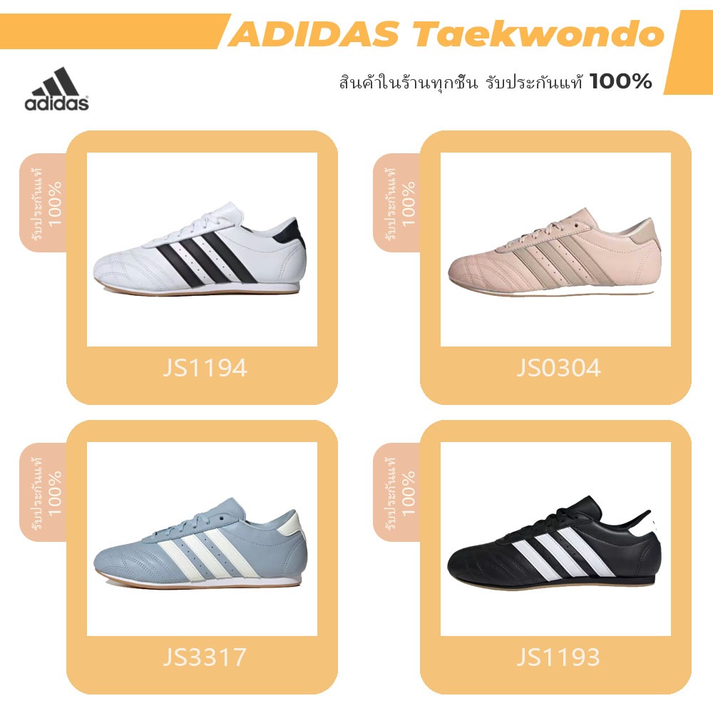 (✅ของแท้ 100% & รอพรีออเดอร์) ยอดนิยม🇰🇷 Adidas Taekwondo พื้นเตี้ย ยูนิเซ็กซ์ รองเท้าลำลอง - JS1194/