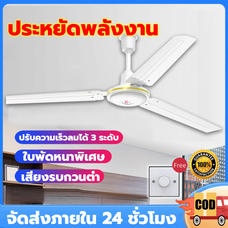 พัดลมติดเพดาน พัดลมเพดาน 56 นิ้ว 3 ใบพัด ประหยัดพลังงาน พัดลมแขวนเพดาน เหมาะสำหรับห้องนั่งเล่น ห้องอ