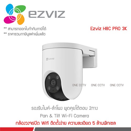 EZVIZ H8C PRO 5MP SMART WI-FI PAN & TILT CAMERA กล้องวงจรปิดภายนอก (EZV-CS-H8C-5MP)