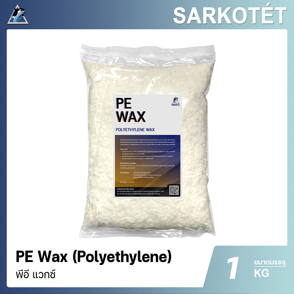 พีอี แว๊กซ์ PE WAX - ขนาด 1 กิโลกรัม