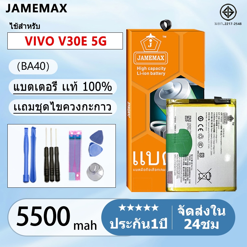 แบตเตอรี่ Battery VIVO V30E 5G model BA40 แบตแท้ ฟรีชุดไขควง 5500mAh