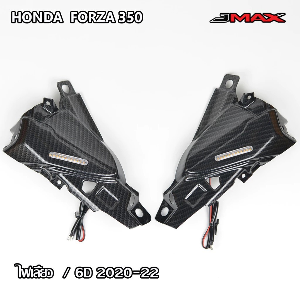 อุดกระจก แบบมีไฟเลี้ยว JMAX FORZA350 ปี 2020-22  Forza 350 ปิดรูกระจก JMAX