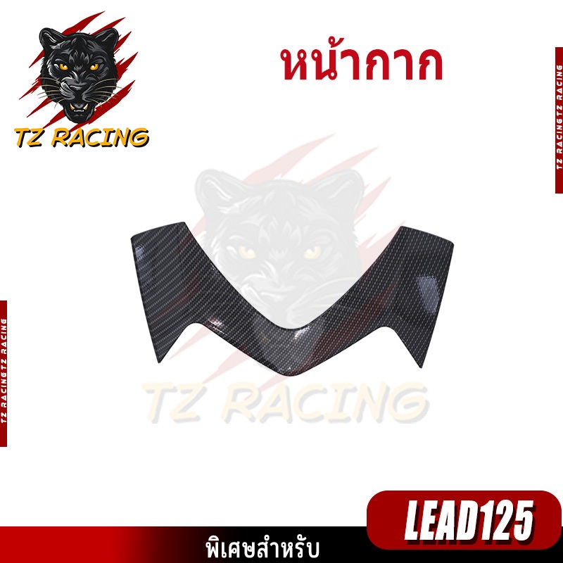 【TZ RACING】หน้ากาก ชุดแต่ง HONDA LEAD125 อะไหล่แต่งรถมอเตอร์ไซค์ ชุดสี พร้อมส่ง (1ชิ้น) - รูปที่ 2