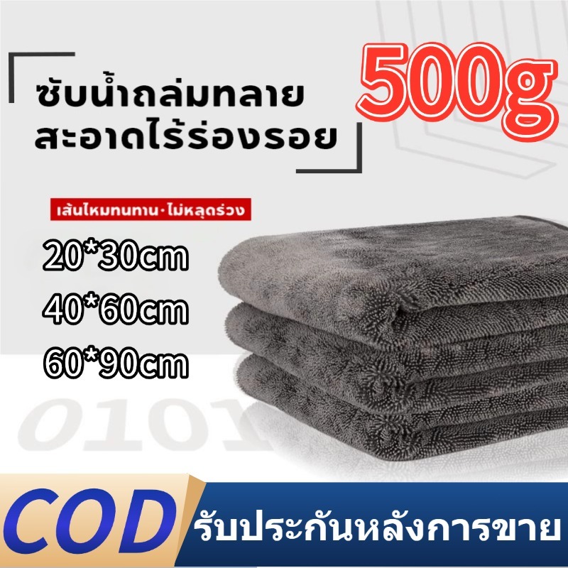 ผ้าเช็ดรถแบบบิดสองด้าน 500 กรัม ดูดซับความชื้นจากรถทั้งคันโดยไม่ต้องบิด หนานุ่ม ไม่มีขอบ ปลอดภัยและปกป้องสีรถ