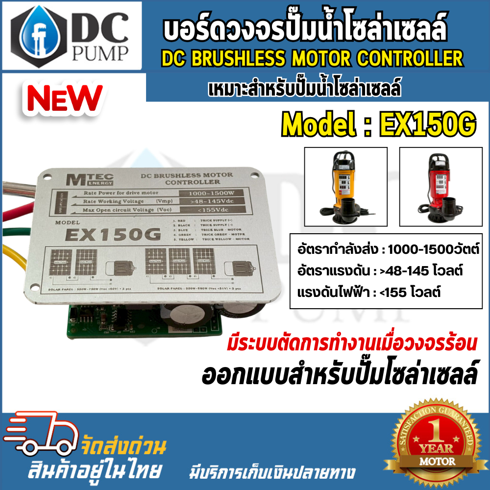 บอร์ดวงจรคอนโทรลสำหรับปั๊มน้ำบัสเลส มอเตอร์บัสเลส รุ่น EX150G ระบบไฟ 48V(48-145V)Power 1000-1500W