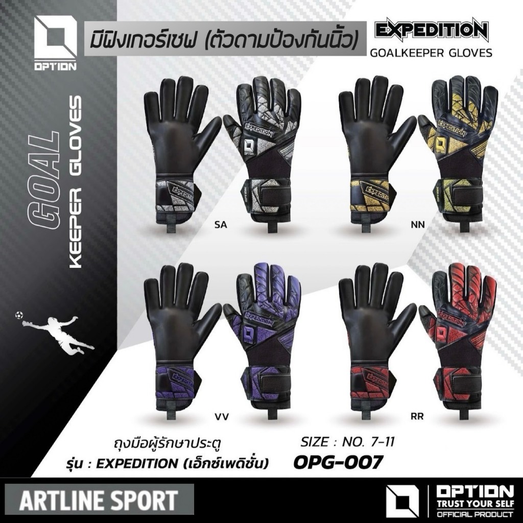 OPTION ถุงมือผู้รักษาประตู รุ่น EXPEDITION คุณภาพดี มีฟิงเกอร์เซฟ (ที่ดามนิ้ว) ของแบรนด์ OPTION SPORT แท้ 100%  - ถุงมือ