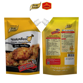 (แพ็ค 3 ถุง) มีฮาลาล ซอสเคลือบไก่ สูตรกระเทียม ขนาด 1,000 กรัม ทำง่ายๆ แค่คลุก ตรา เพียวฟู้ดส์