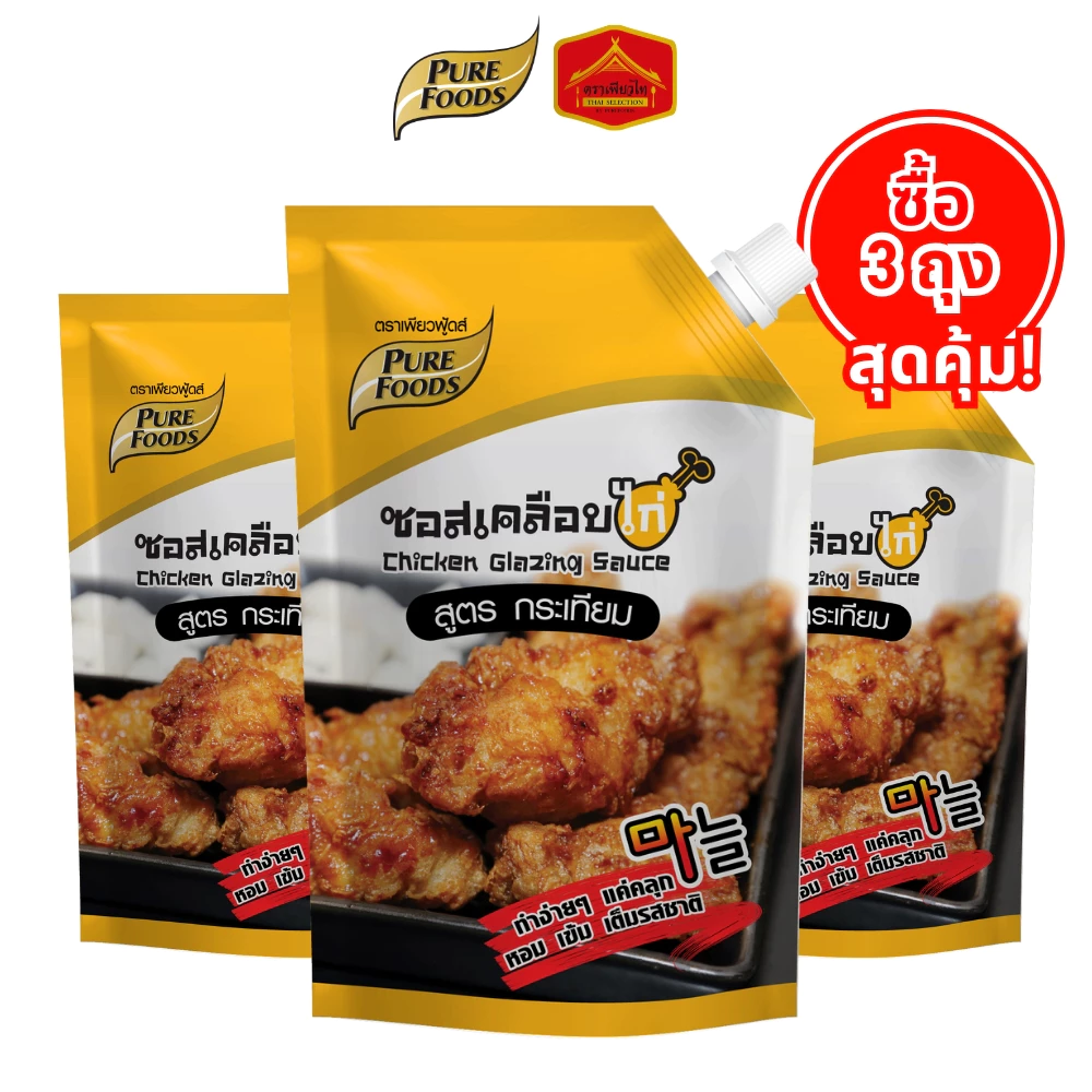 (แพ็ค 3 ถุง) มีฮาลาล ซอสเคลือบไก่ สูตรกระเทียม ขนาด 1,000 กรัม ทำง่ายๆ แค่คลุก ตรา เพียวฟู้ดส์
